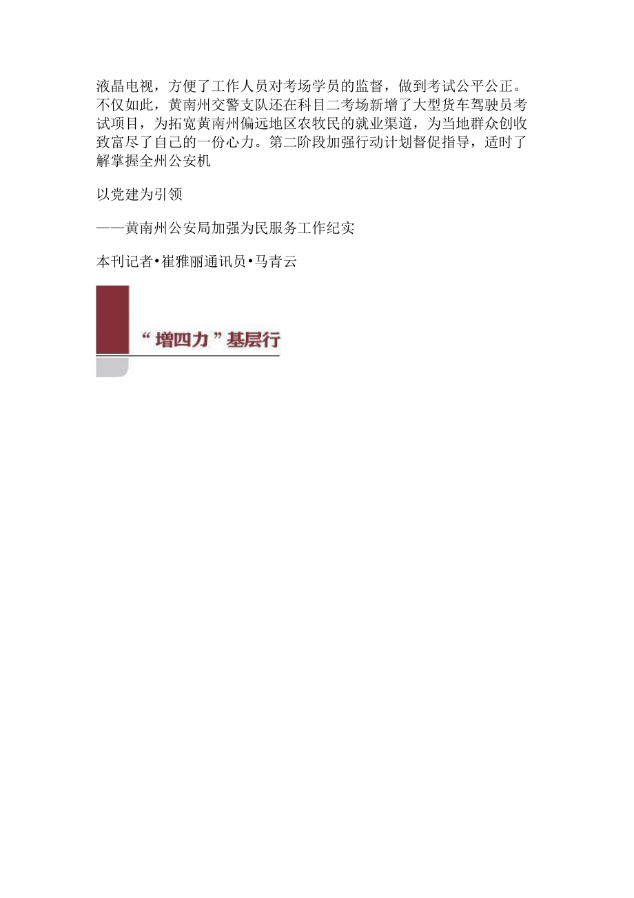 2023年以党建为引领不断推进公安工作“实细严”发展——黄南州公安.doc_第2页