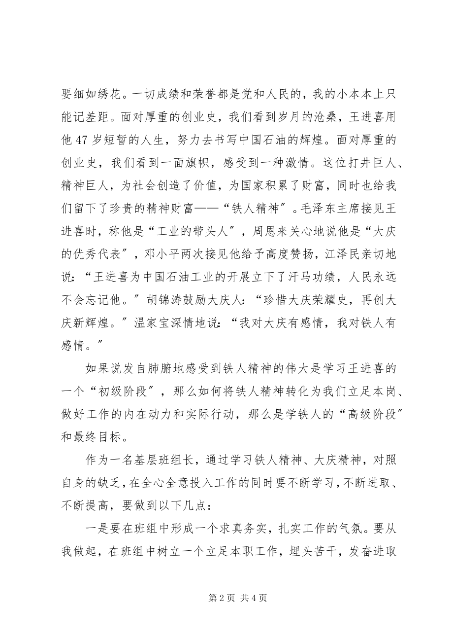 2023年弘扬大庆精神继承优良传统心得.docx_第2页