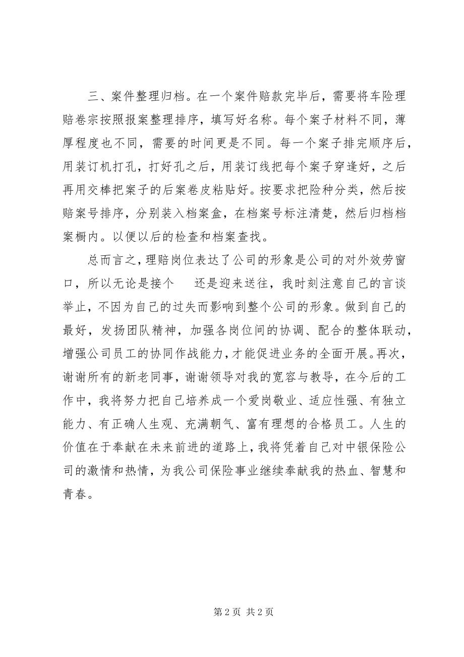 2023年汽车保险工作总结.docx_第2页