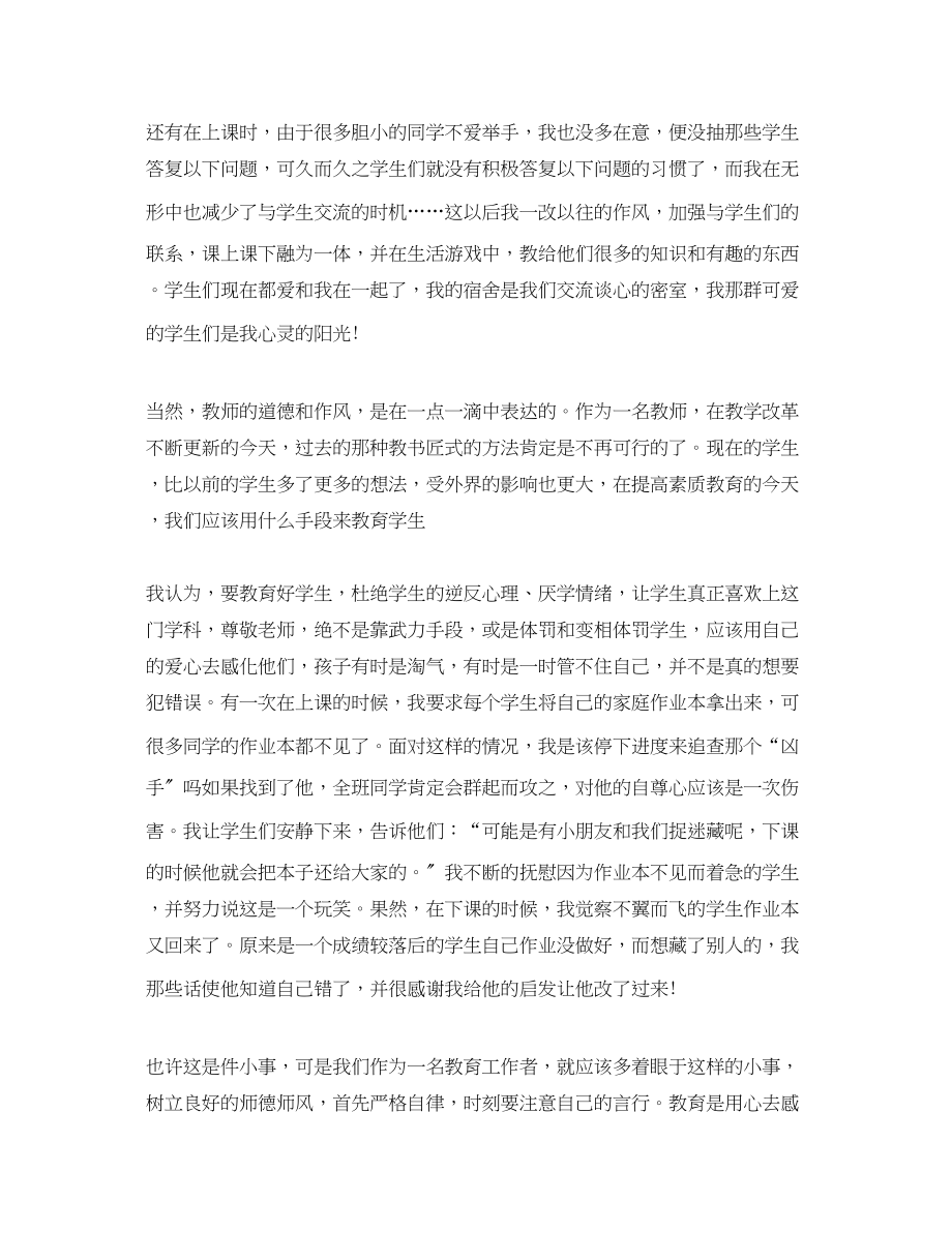 2023年老师师德师风个人学习总结三篇.docx_第2页