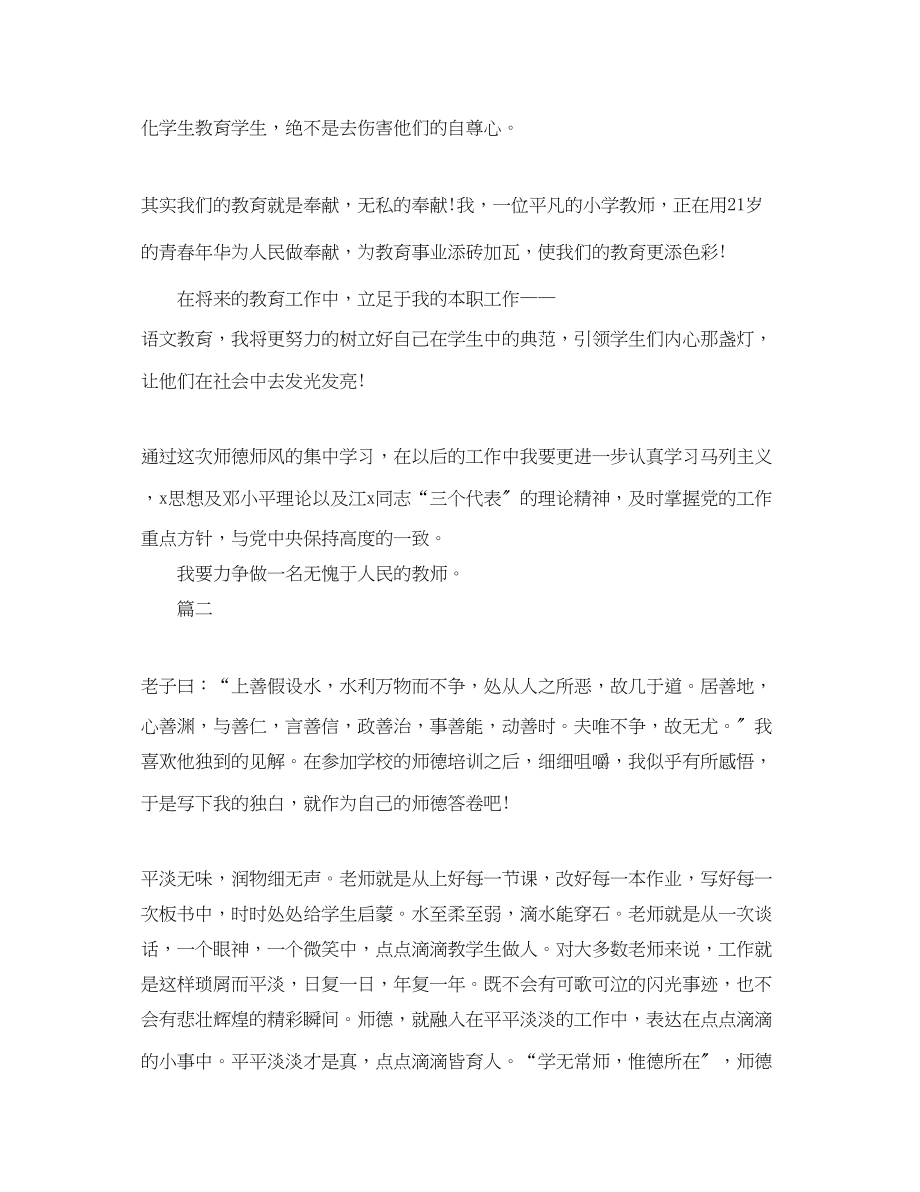 2023年老师师德师风个人学习总结三篇.docx_第3页