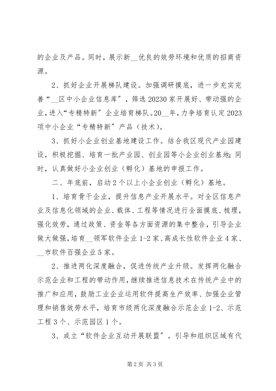 2023年区经济和信息化局全年工作思路.docx_第2页