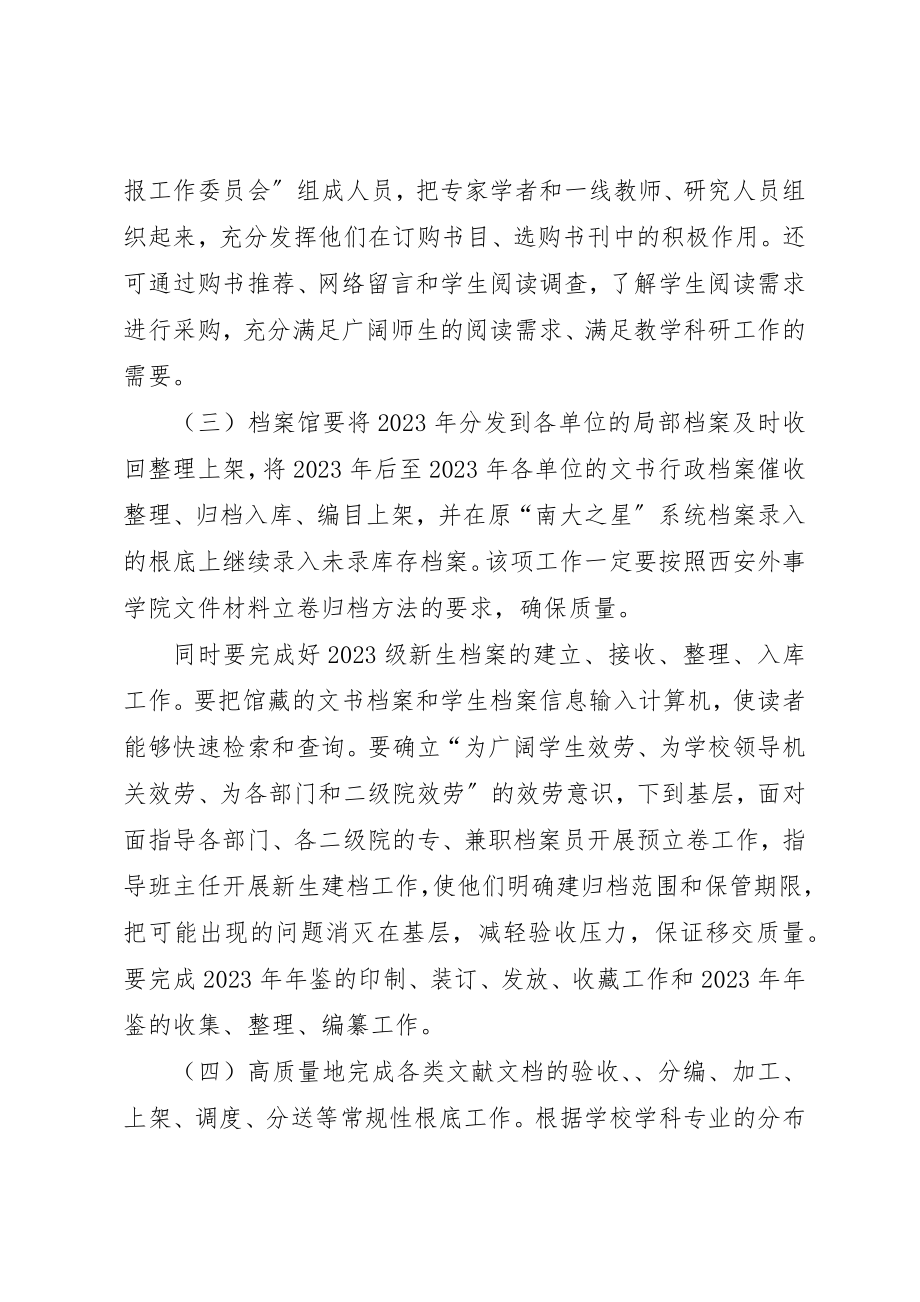 2023年大学图书室工作计划.docx_第2页