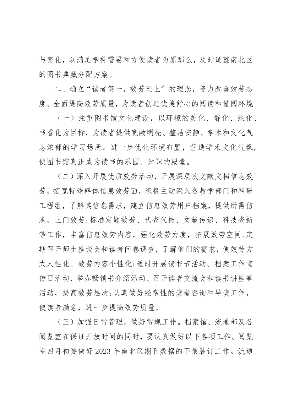 2023年大学图书室工作计划.docx_第3页