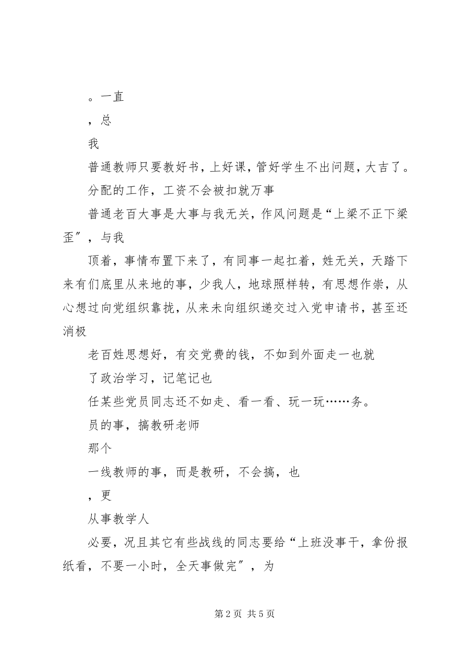 2023年集中教育整顿活动总结.docx_第2页