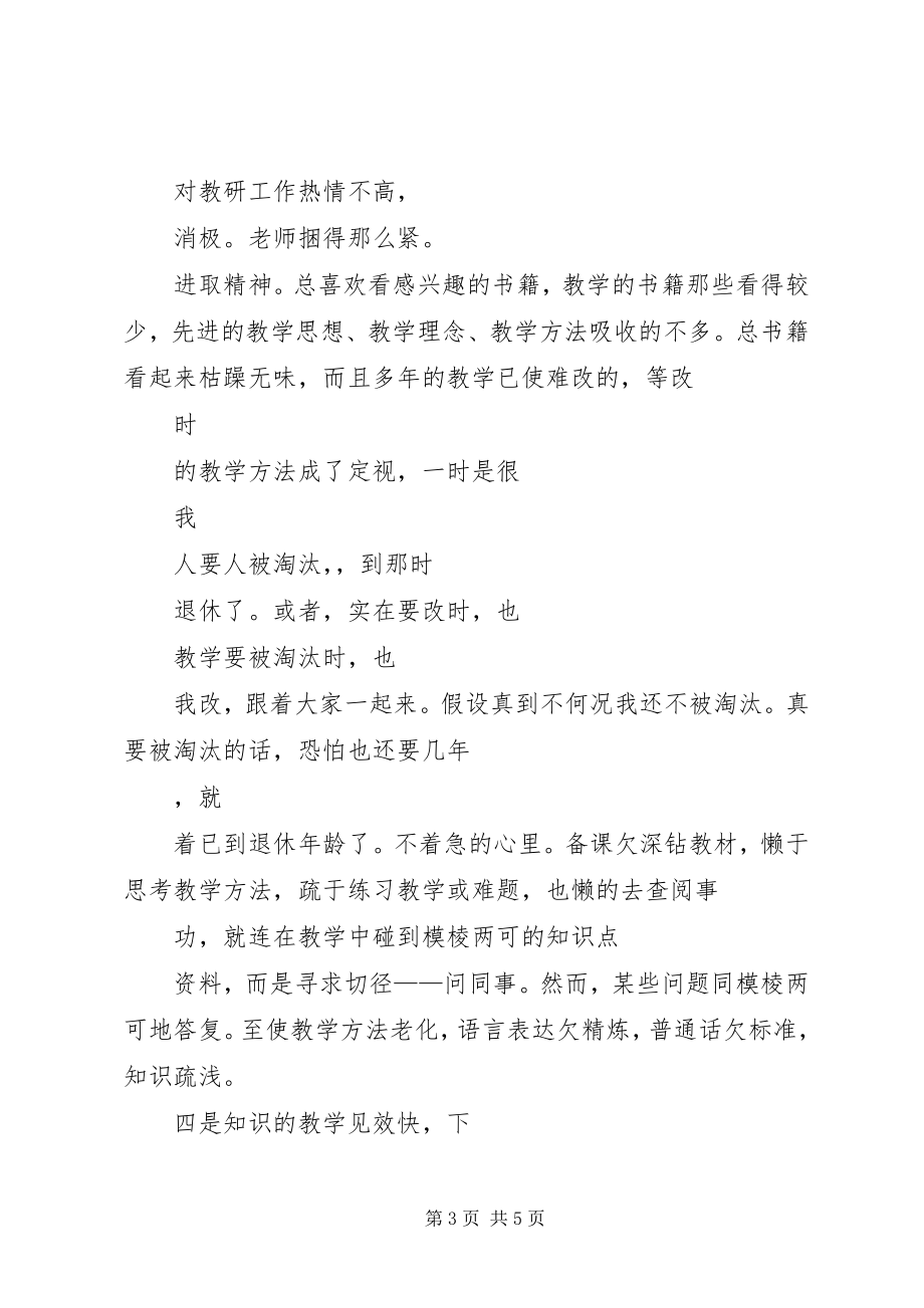 2023年集中教育整顿活动总结.docx_第3页