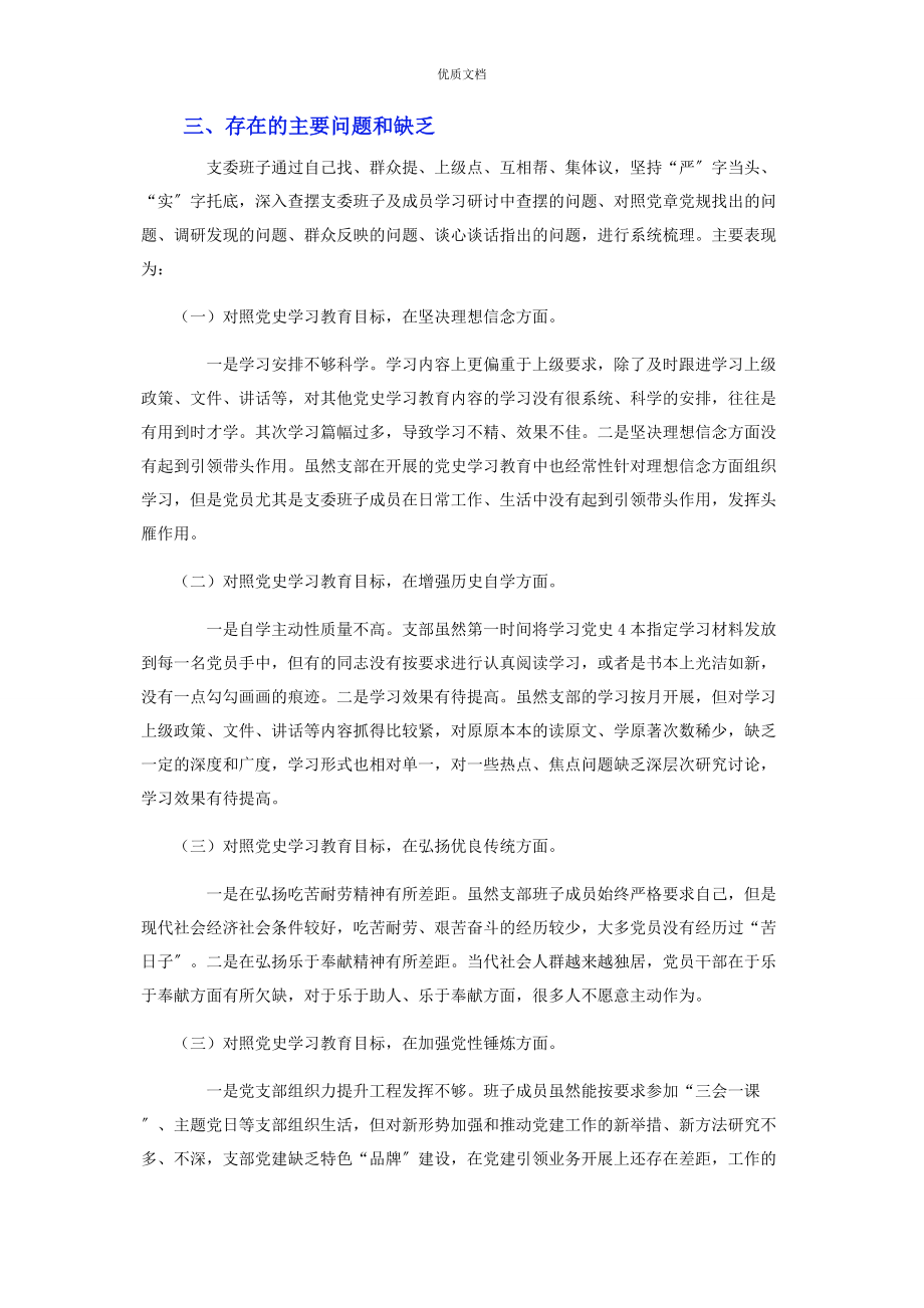 2023年党史学习教育专题组织生活会班子剖析检查.docx_第2页