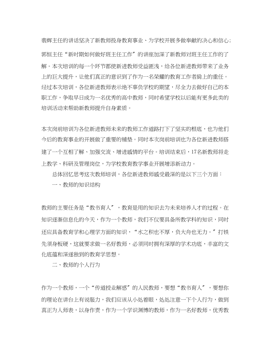 2023年新教师度培训总结.docx_第2页