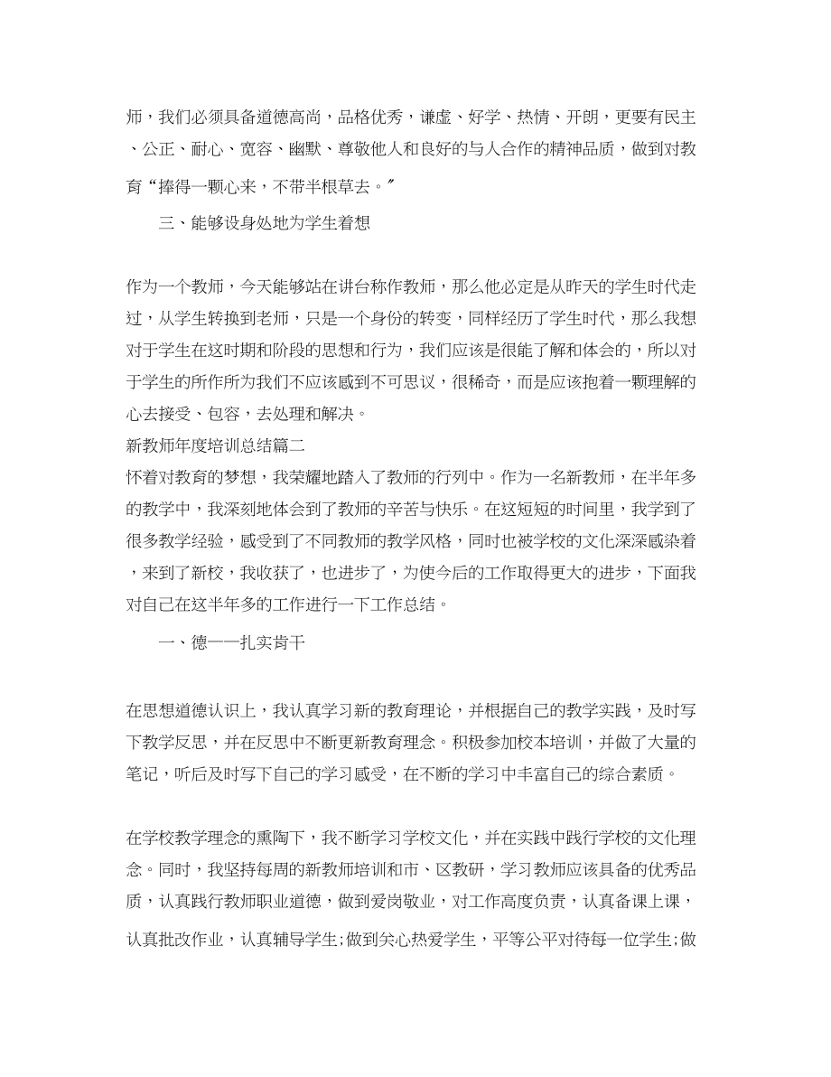 2023年新教师度培训总结.docx_第3页