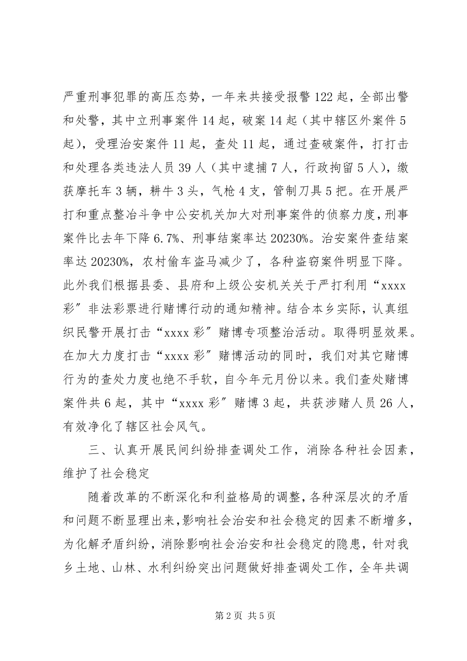 2023年乡镇社会治安综合治理度年度工作总结.docx_第2页