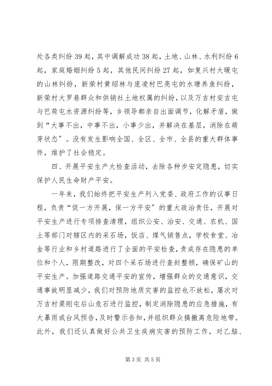 2023年乡镇社会治安综合治理度年度工作总结.docx_第3页