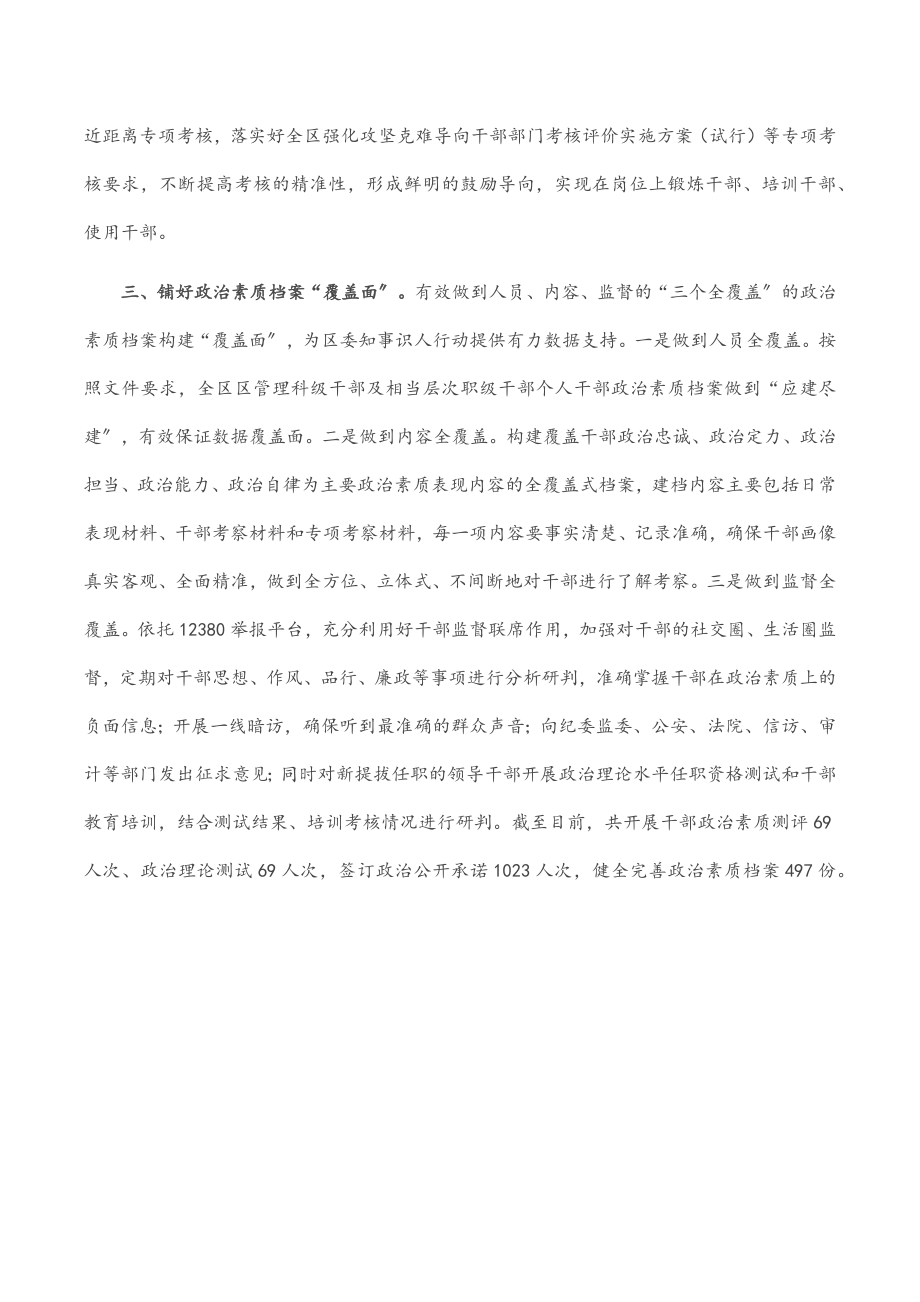 2023年干部政治素质考察工作汇报.docx_第2页