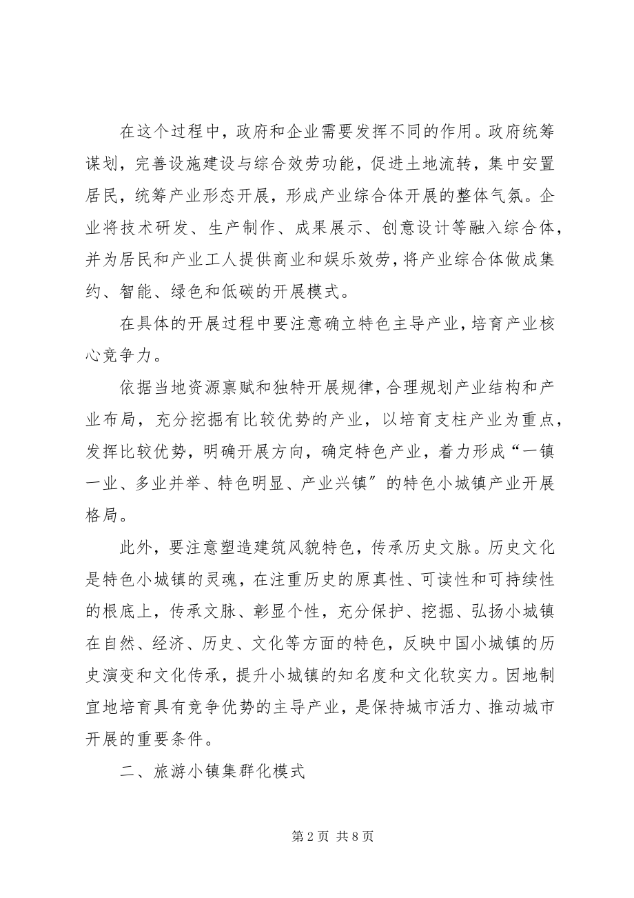 2023年XX省新型城镇化建设的发展现状及提升路径新编.docx_第2页