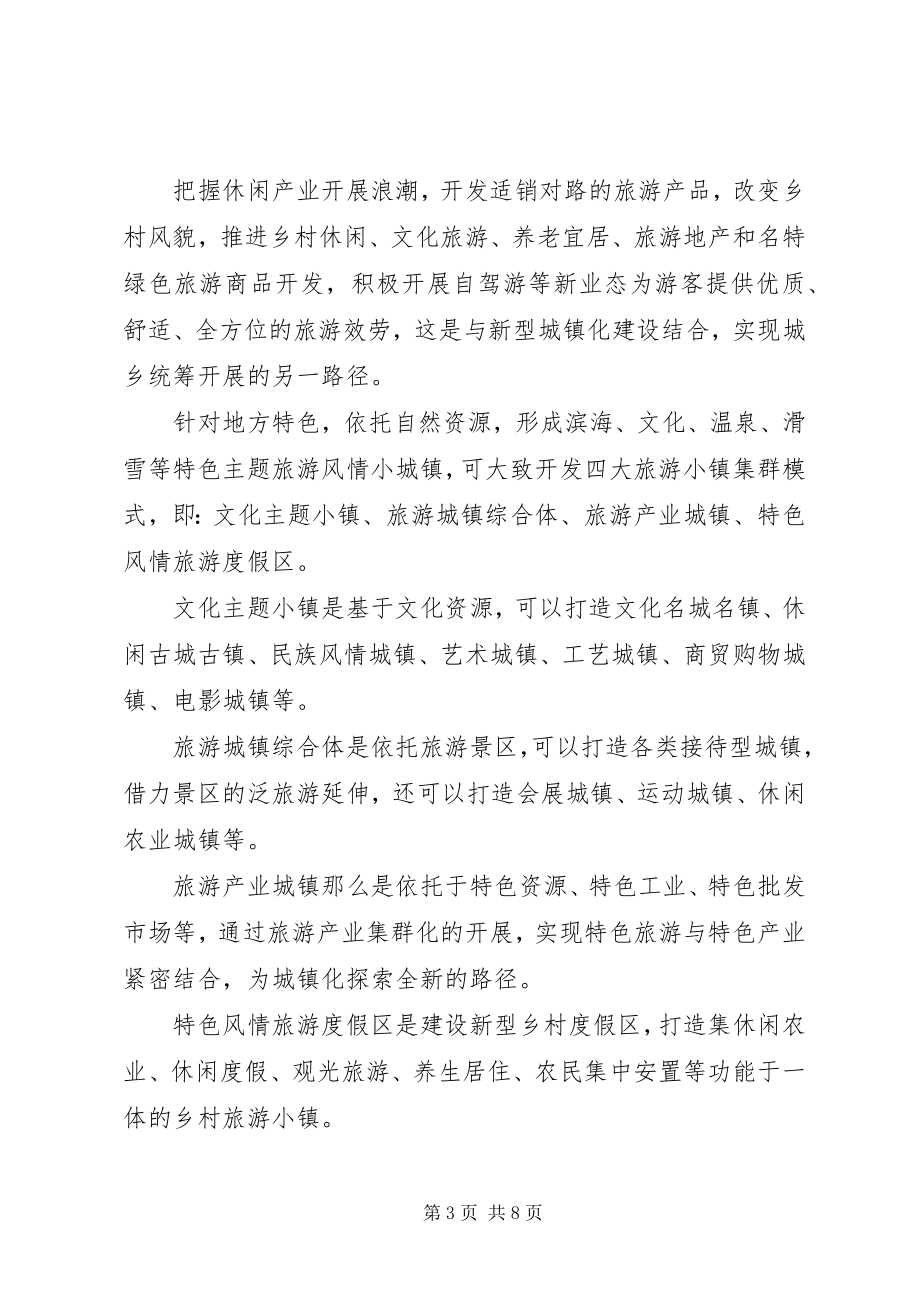 2023年XX省新型城镇化建设的发展现状及提升路径新编.docx_第3页