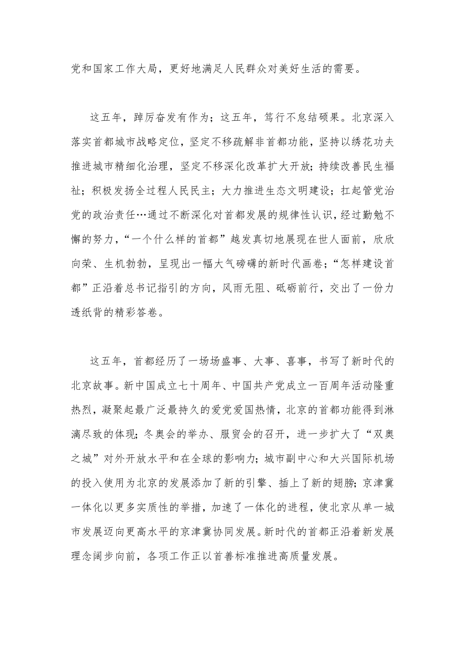 学习北京第十三次党代会精神材料心得体会、发言稿【两篇文】2022年.docx_第2页