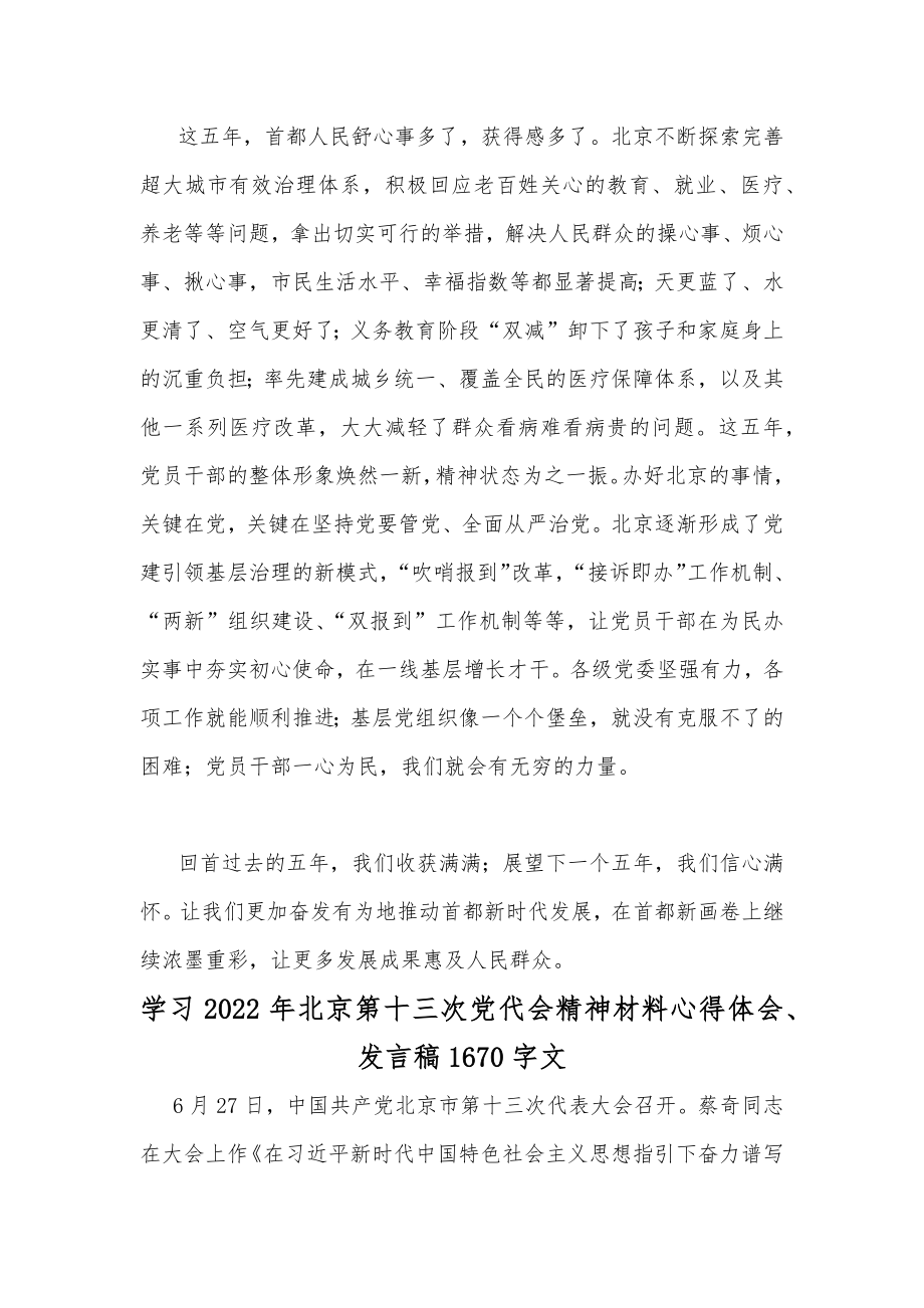 学习北京第十三次党代会精神材料心得体会、发言稿【两篇文】2022年.docx_第3页