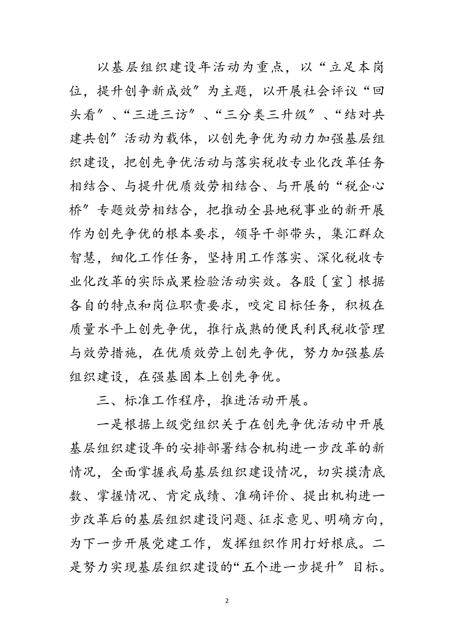 2023年精神文明建设专题会议工作总结范文.doc_第2页