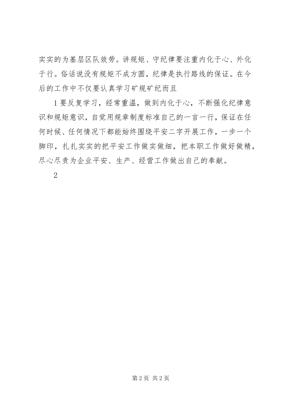 2023年“安全责任大反思大讨论”讲话稿新编.docx_第2页