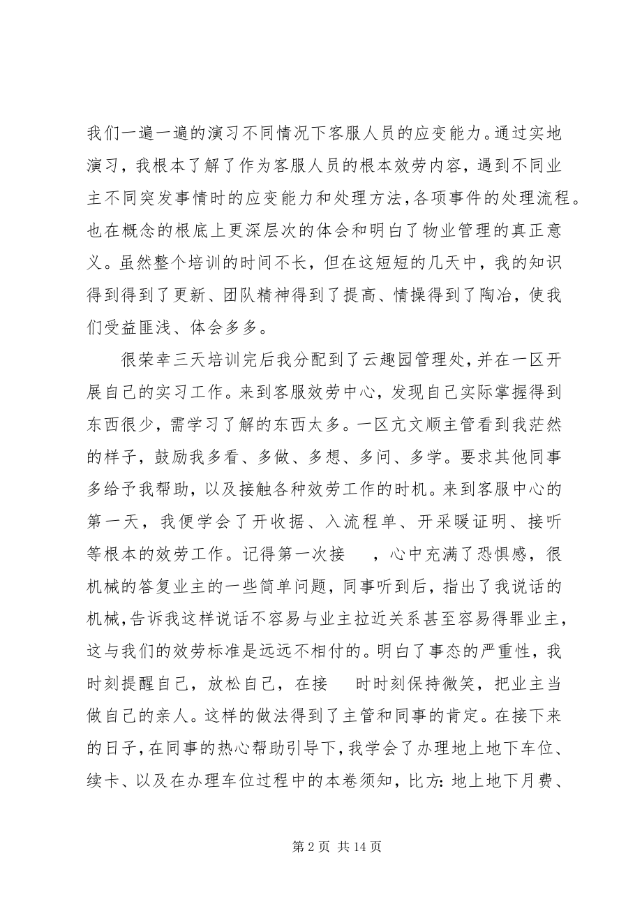 2023年对个人评议意见2.docx_第2页