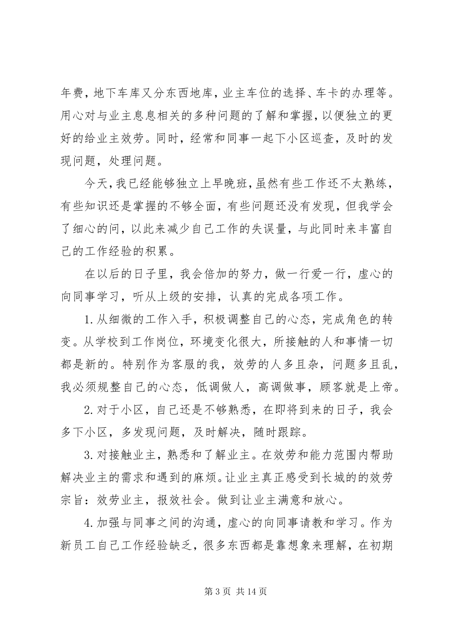 2023年对个人评议意见2.docx_第3页