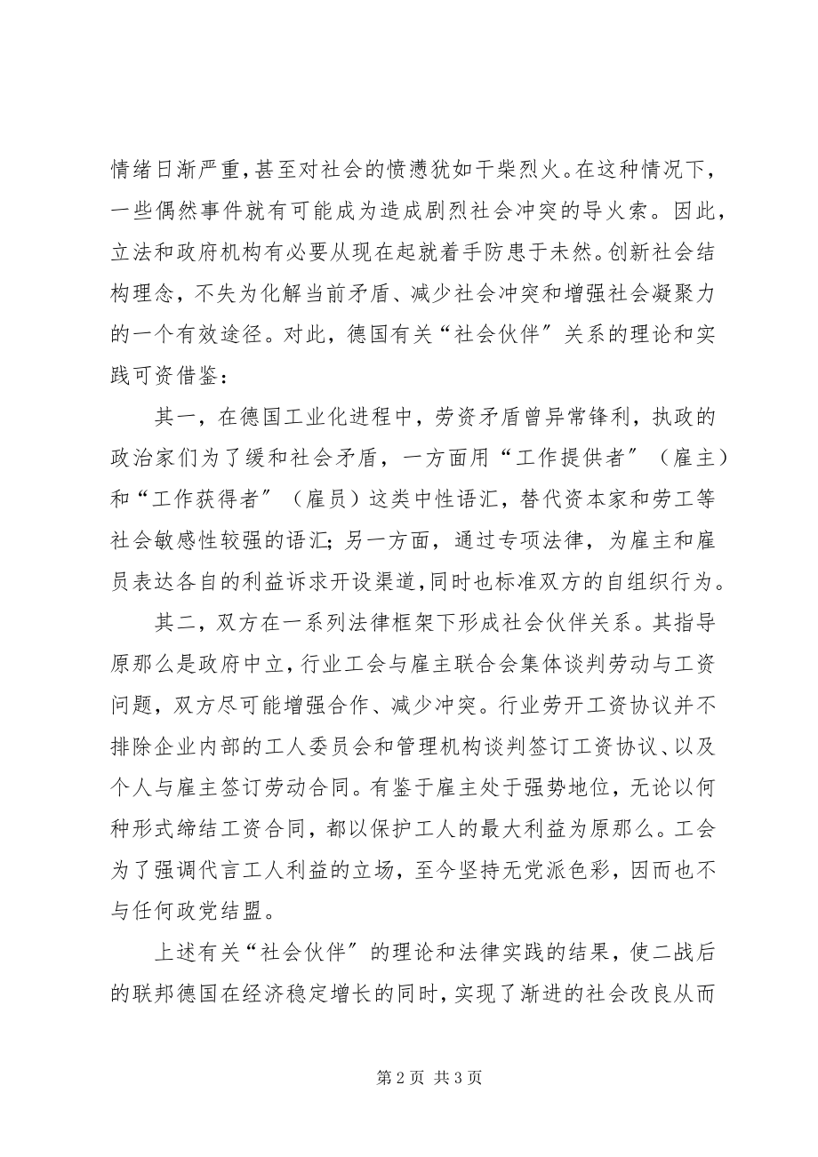 2023年借助社会伙伴关系促进社会和谐.docx_第2页