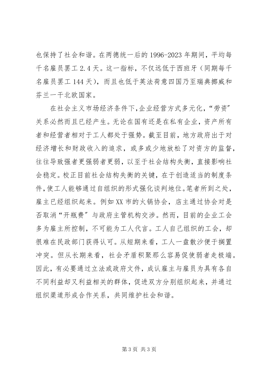 2023年借助社会伙伴关系促进社会和谐.docx_第3页