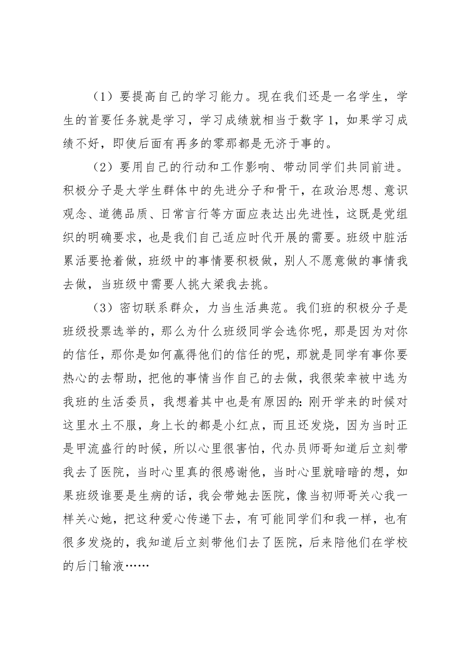 2023年党员积极分子学习思想汇报精选多篇.docx_第2页