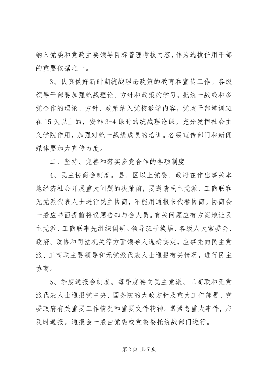 2023年无党派代表人士意见.docx_第2页