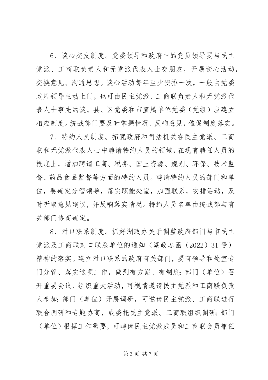 2023年无党派代表人士意见.docx_第3页