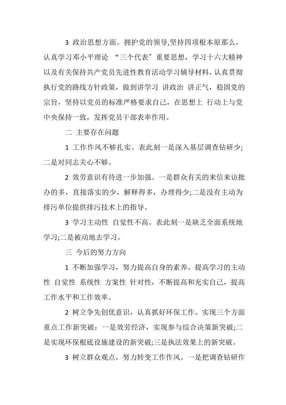 2023年党支部征求会议记录表.doc_第2页