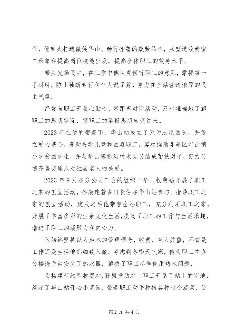 2023年收费站优秀党员站长先进事迹材料.docx_第2页