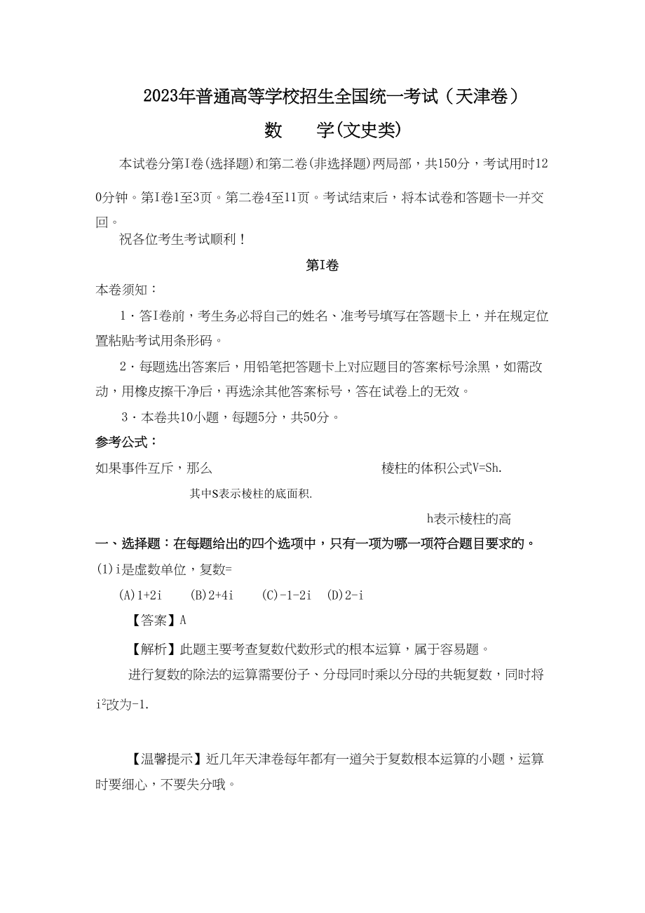 2023年高考试题数学文天津卷解析版2.docx_第1页