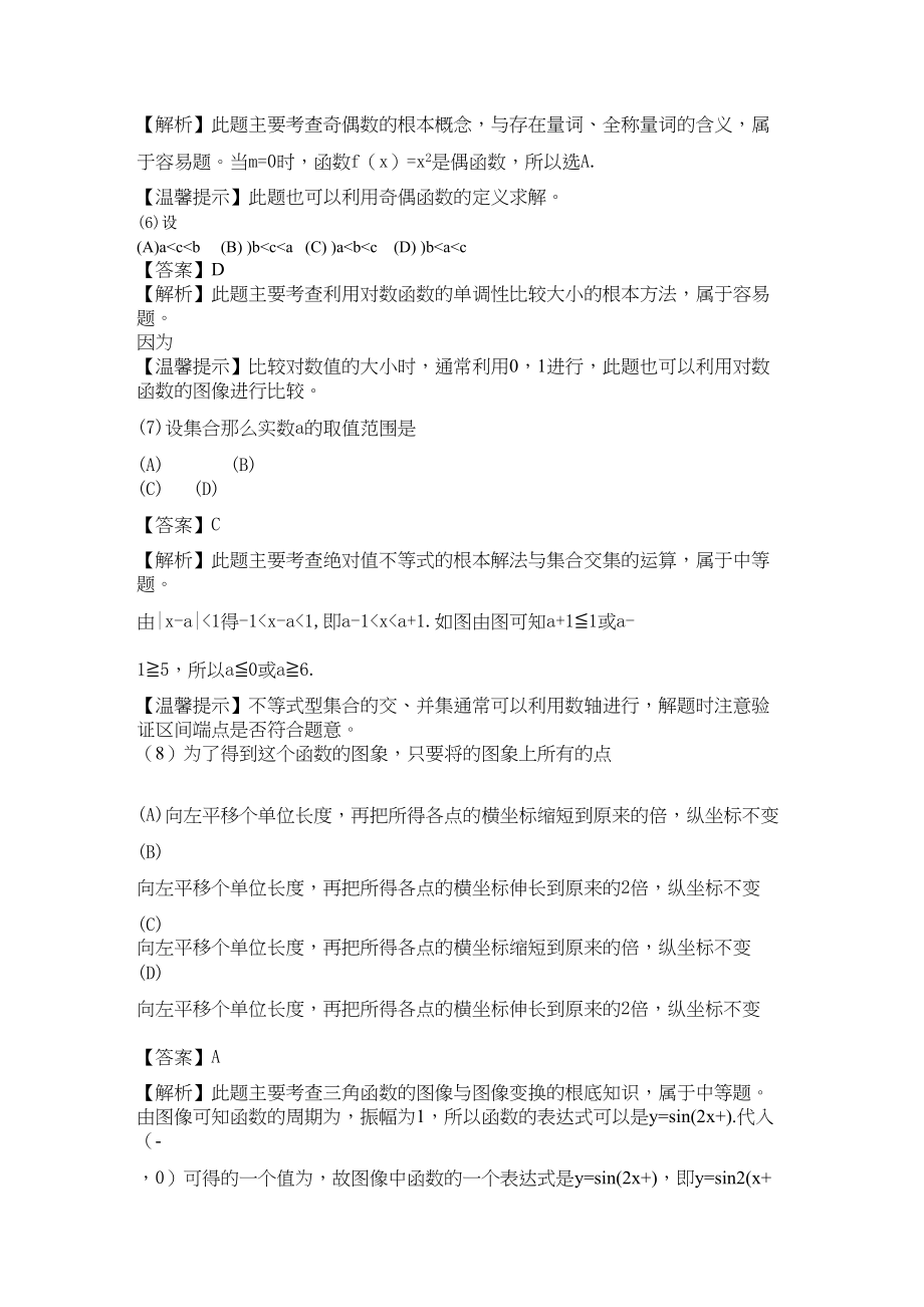 2023年高考试题数学文天津卷解析版2.docx_第3页