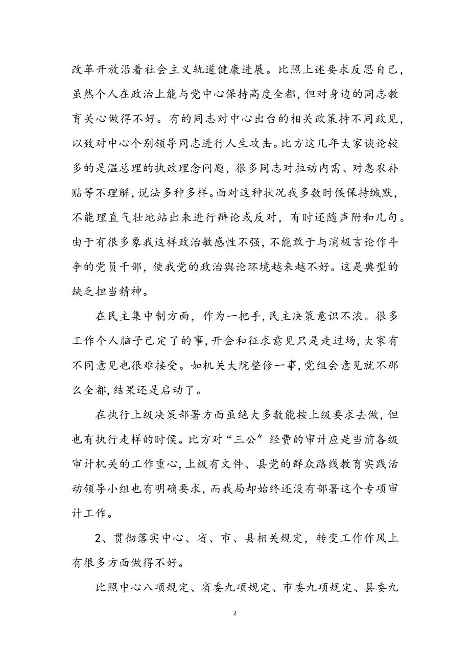 2023年党组书记对照检查学习材料.docx_第2页