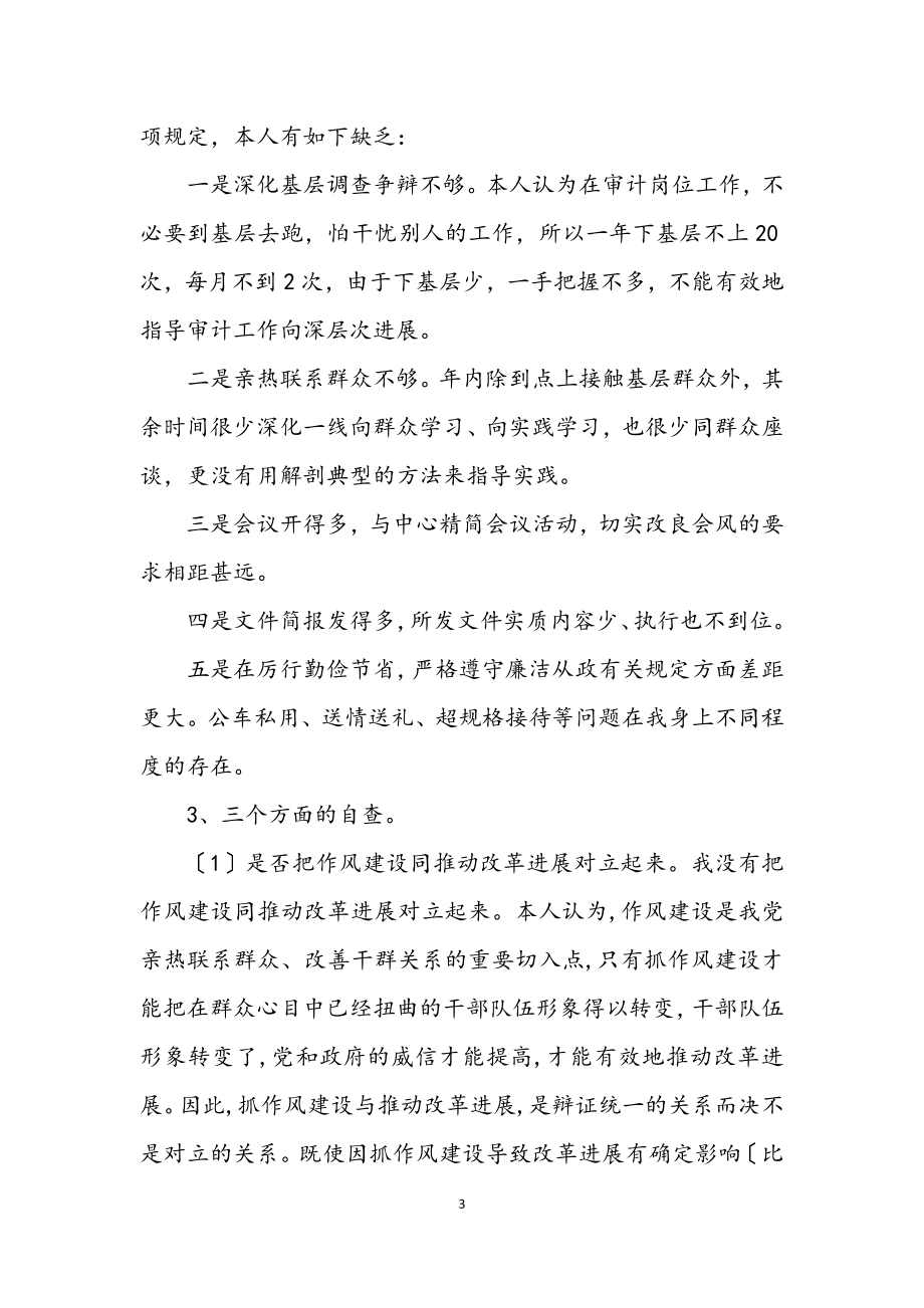 2023年党组书记对照检查学习材料.docx_第3页