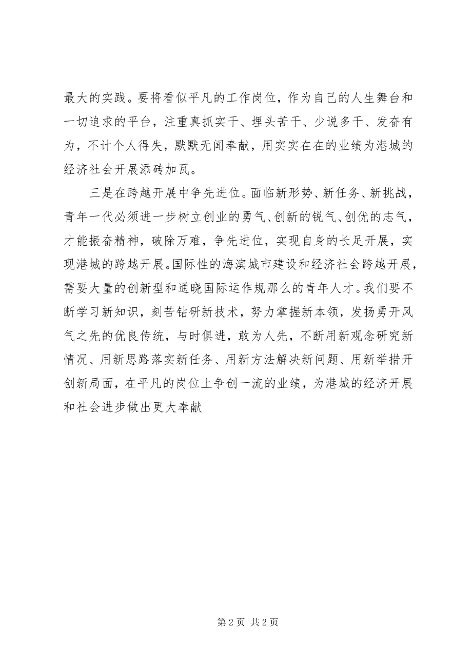 2023年团市委干部党代会精神学习心得.docx_第2页