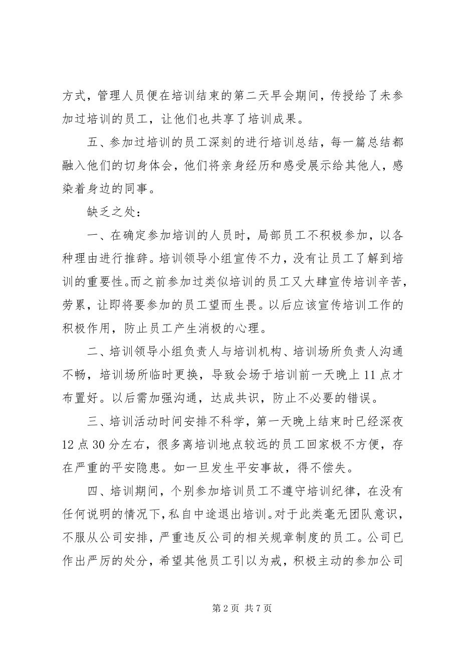 2023年培训活动总结及小结.docx_第2页