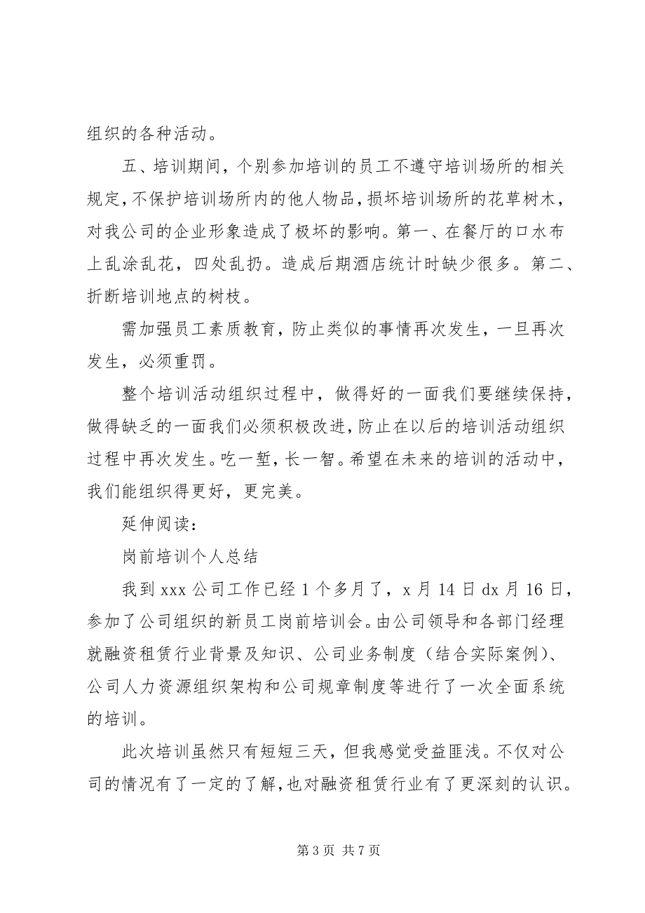 2023年培训活动总结及小结.docx_第3页