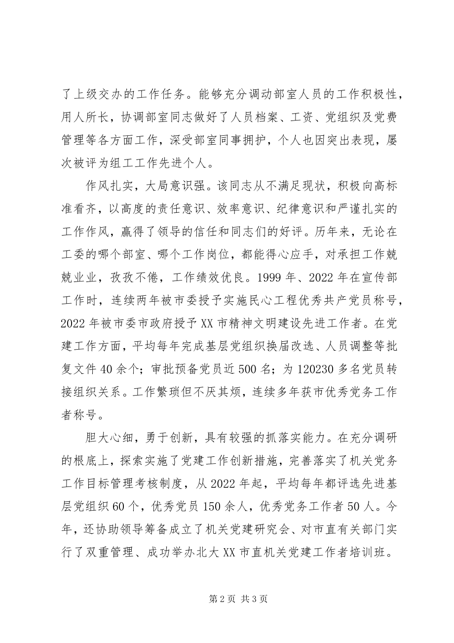 2023年组织部同志现实表现材料.docx_第2页