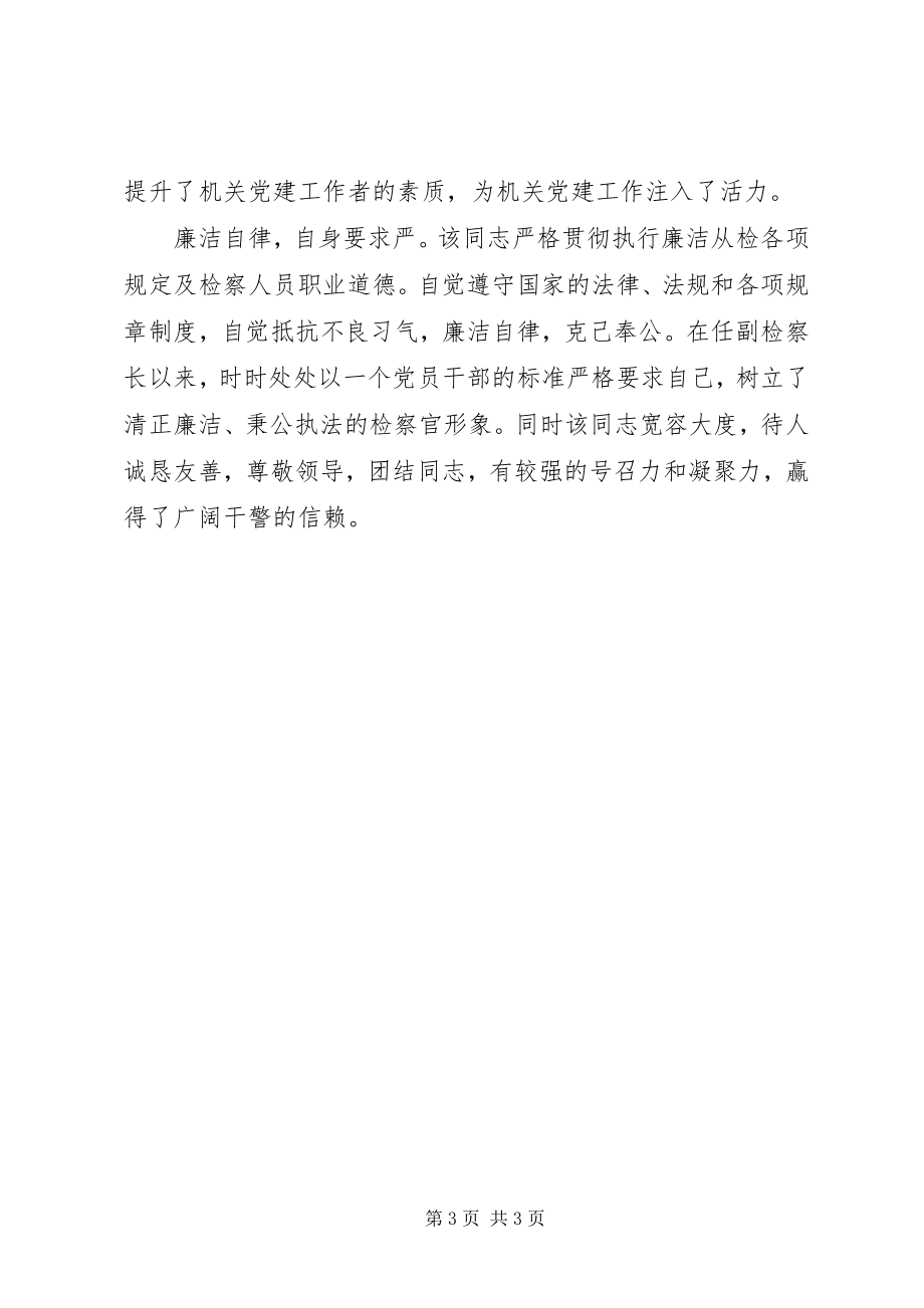 2023年组织部同志现实表现材料.docx_第3页