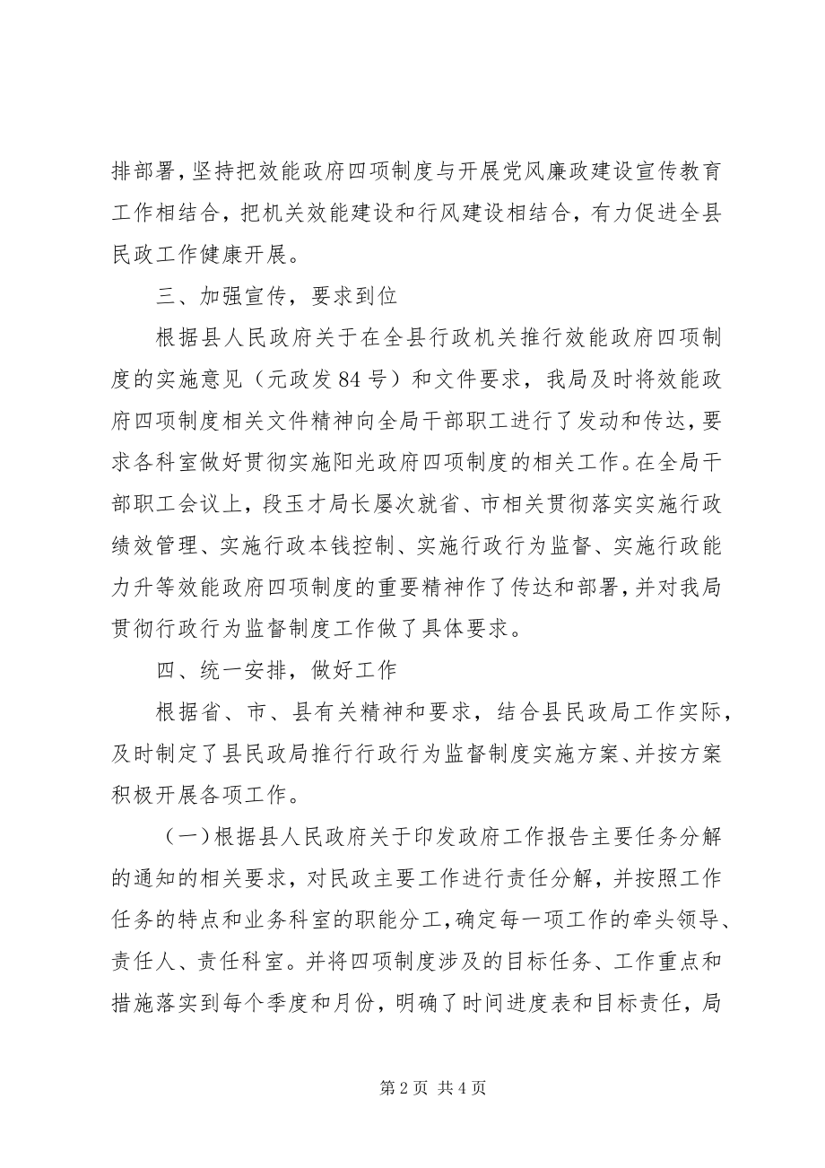 2023年民政局行政监督完善终总结.docx_第2页