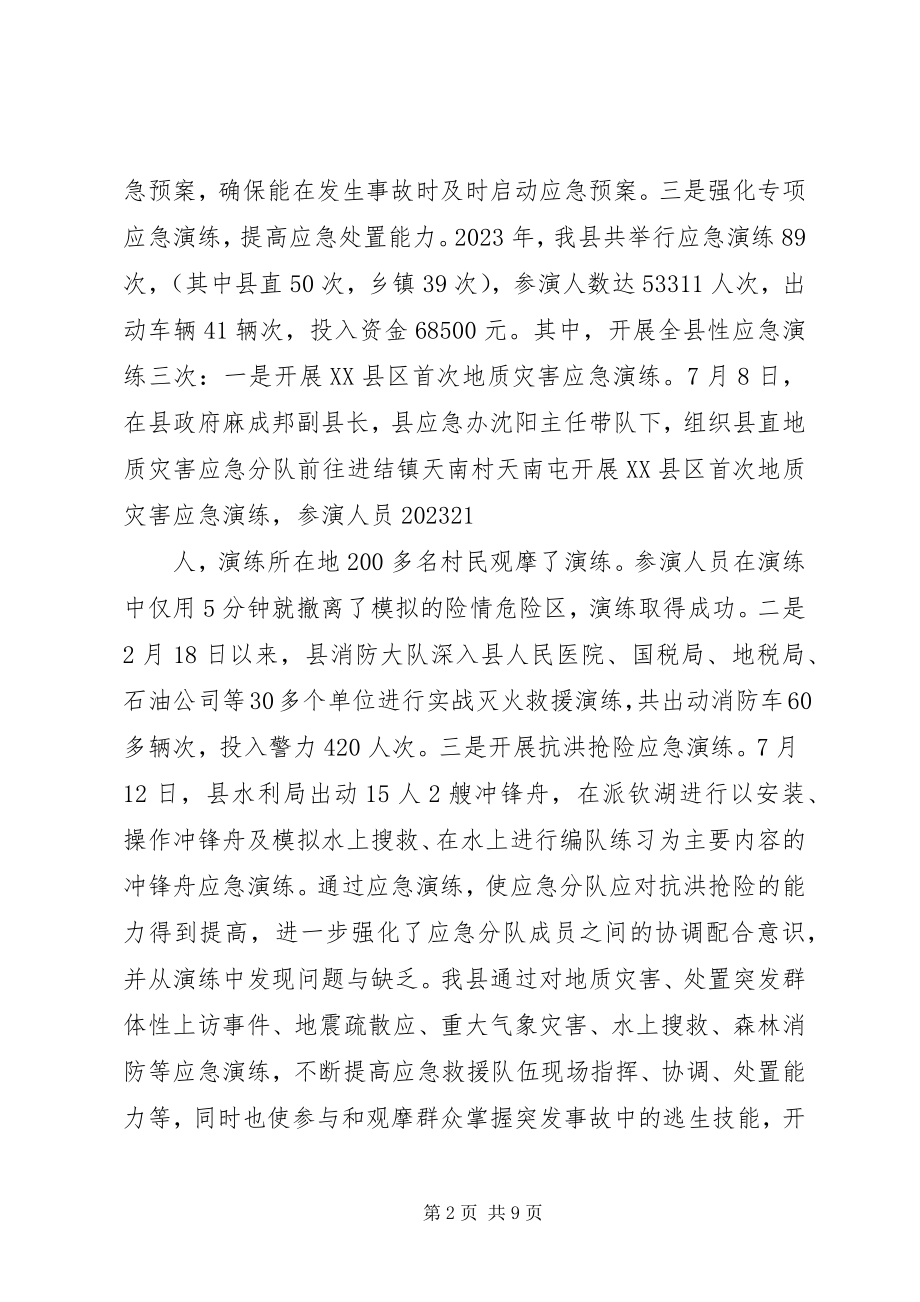 2023年乡镇应急管理规范化建设工作情况汇报.docx_第2页