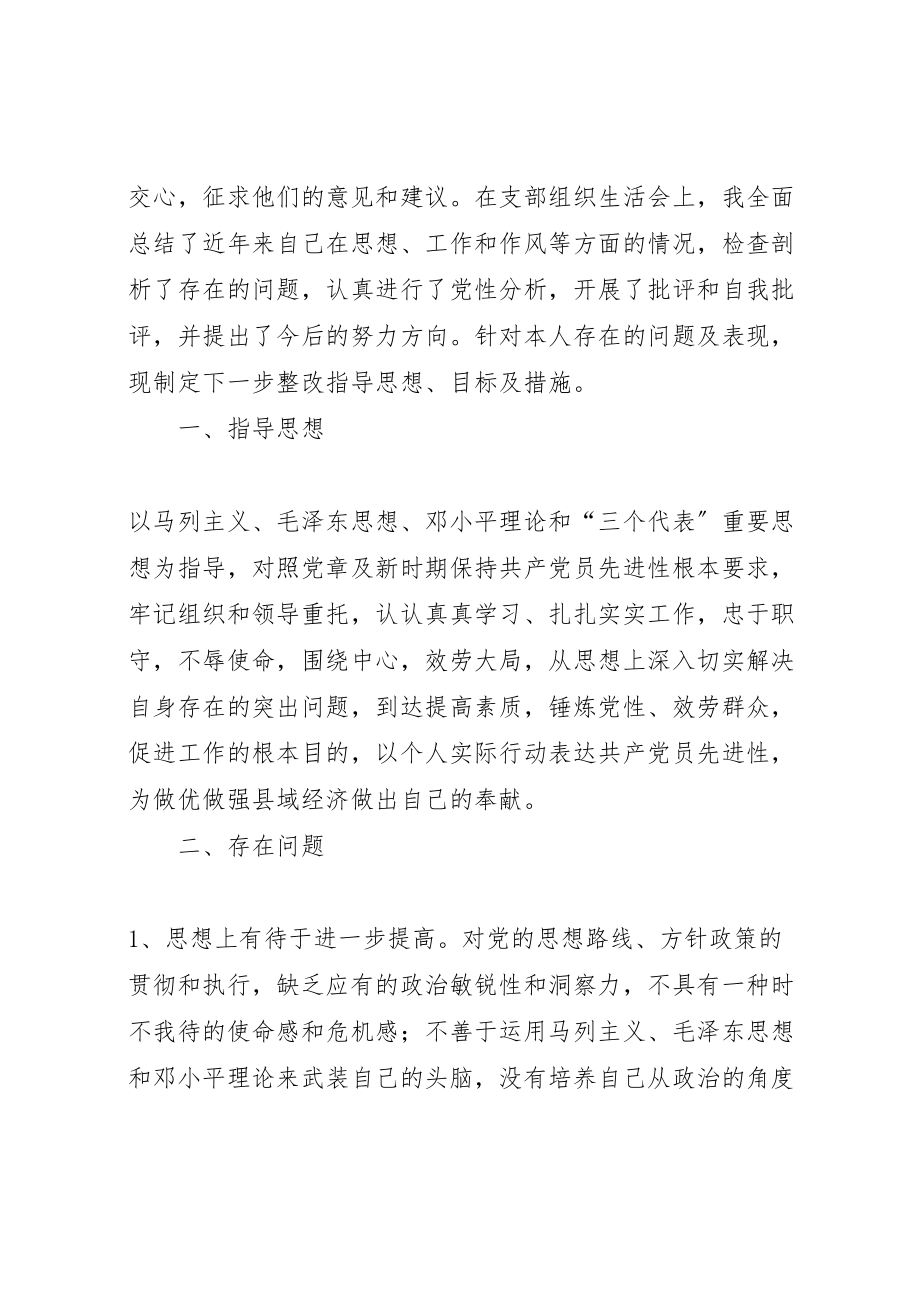 2023年县委办副主任个人整改方案 8.doc_第2页