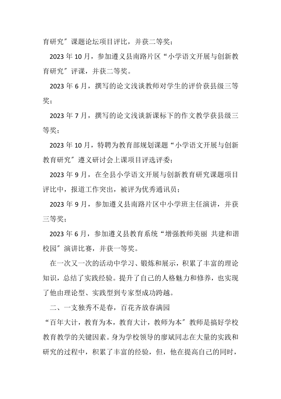 2023年十大杰出青年进先事迹申报材料.doc_第3页