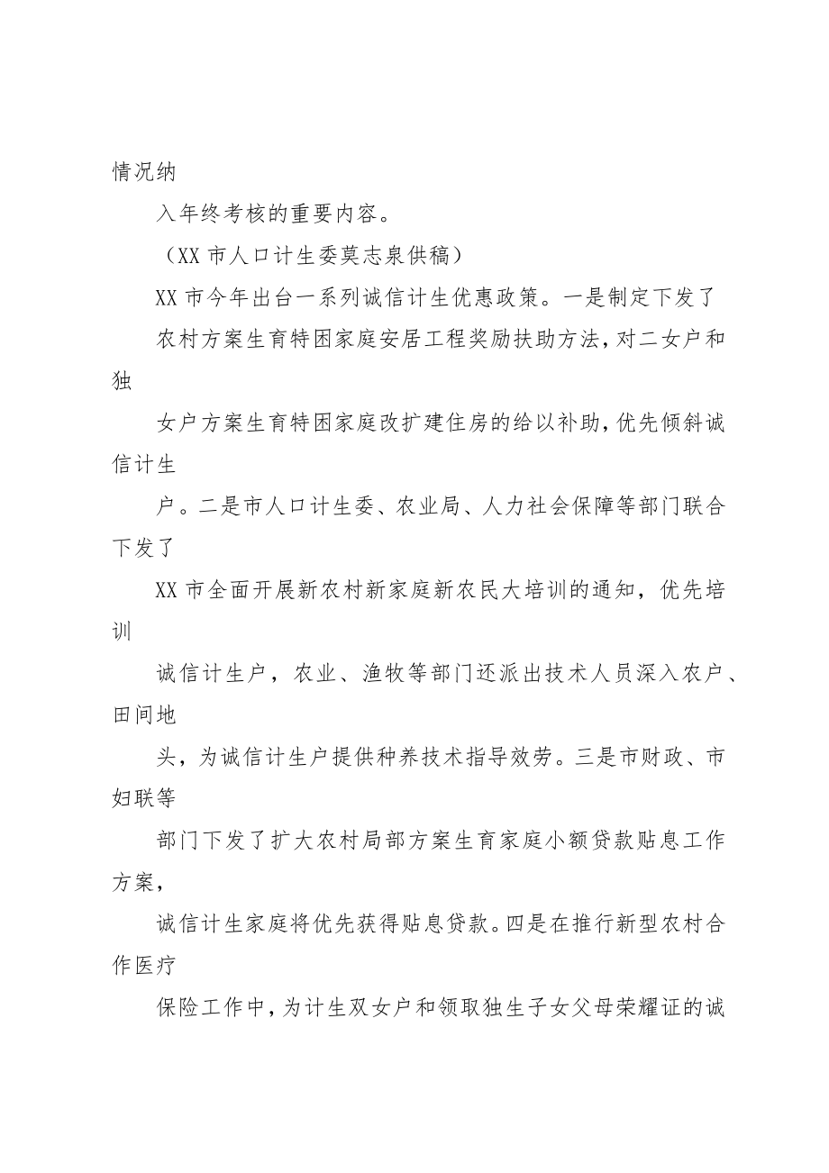 2023年诚信计生简报第4期新编.docx_第3页