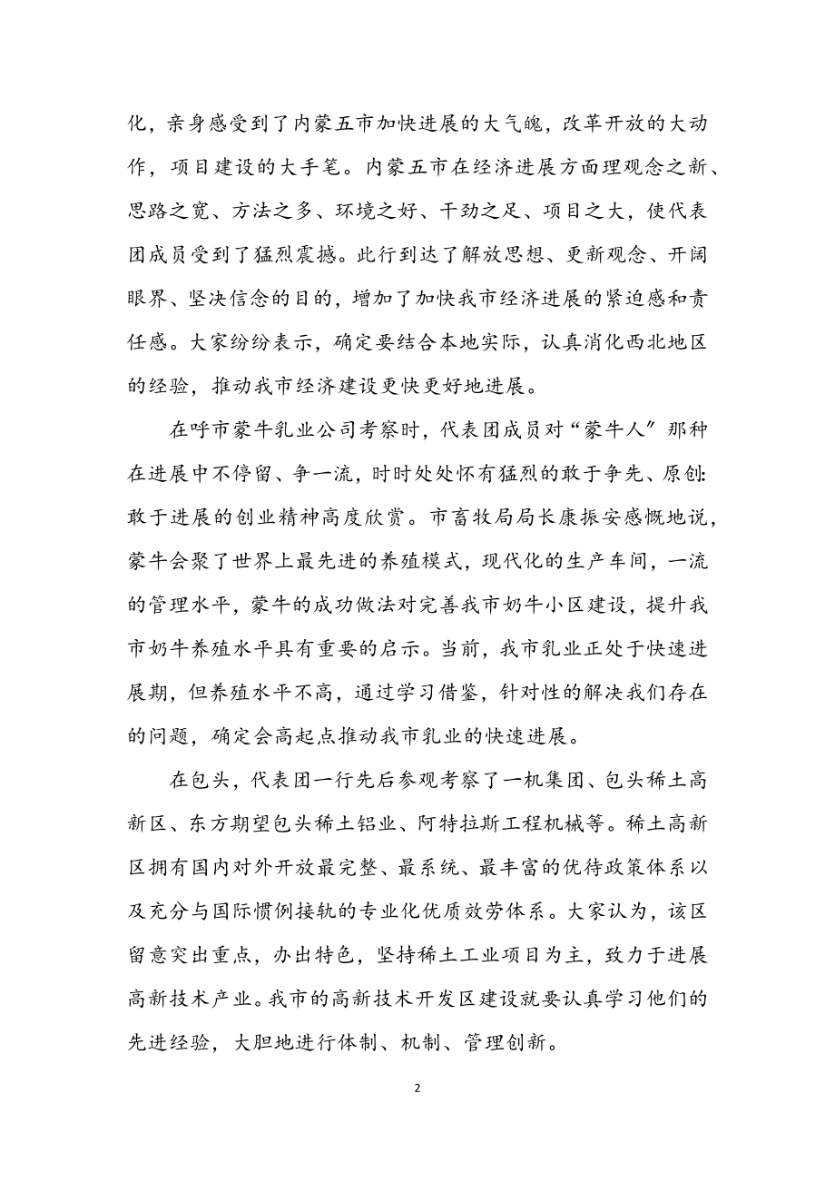 2023年市党政代表团北上学习考察综述之一.docx_第2页