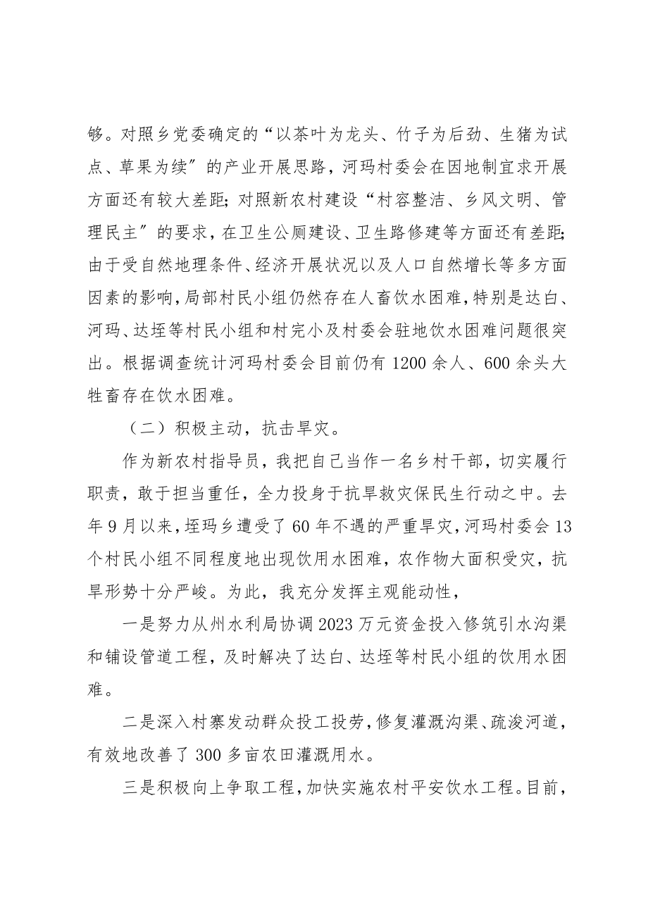 2023年垤玛乡河玛村新农村建设年度工作总结.docx_第2页