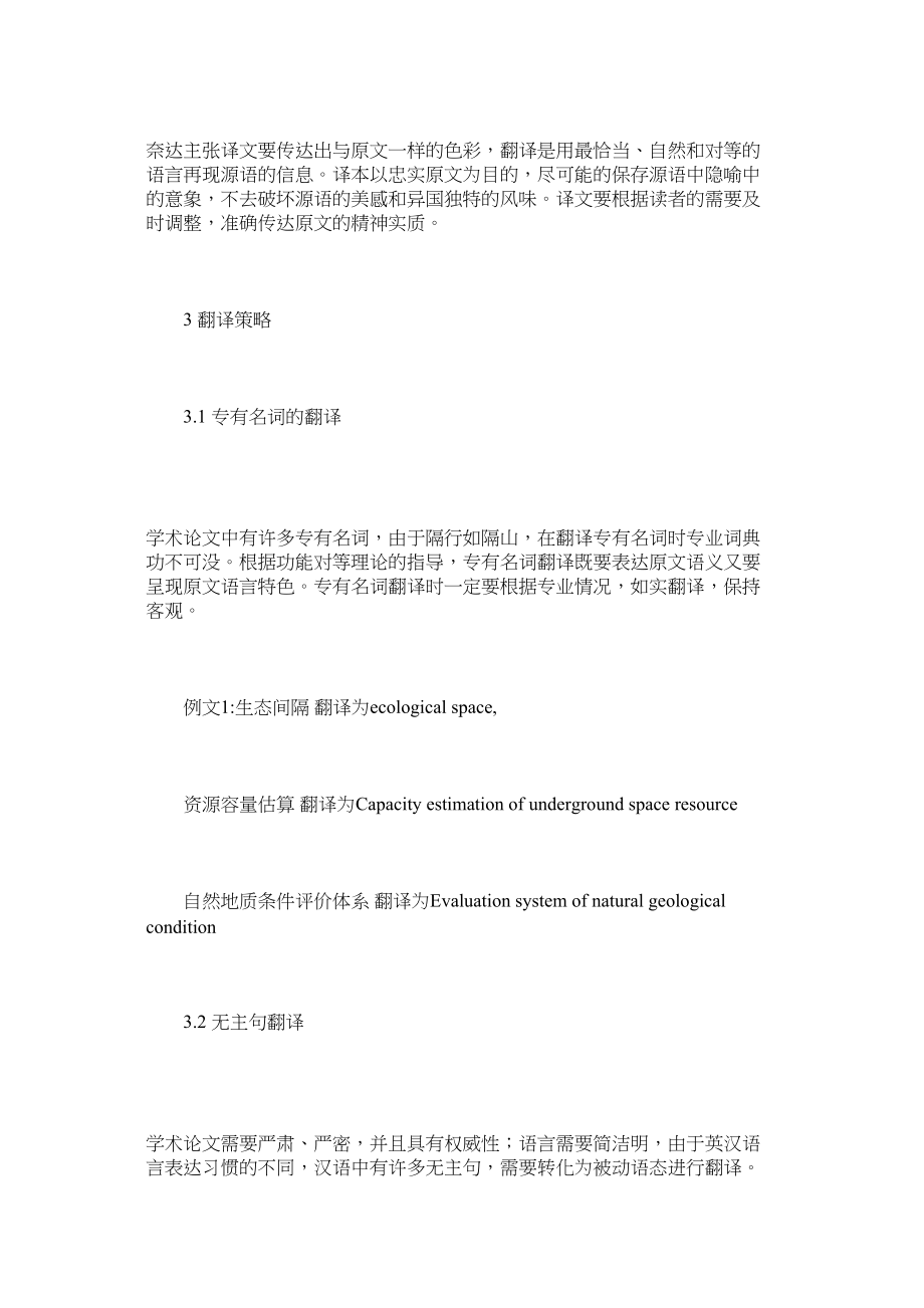 2023年学术论文翻译策略.docx_第2页