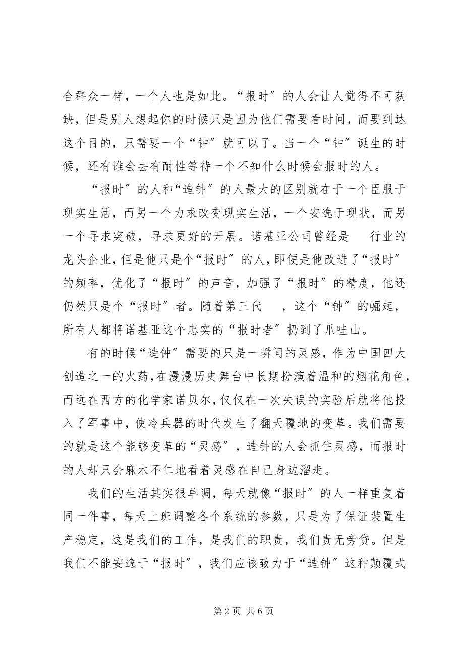 2023年基业长青读后感.docx_第2页