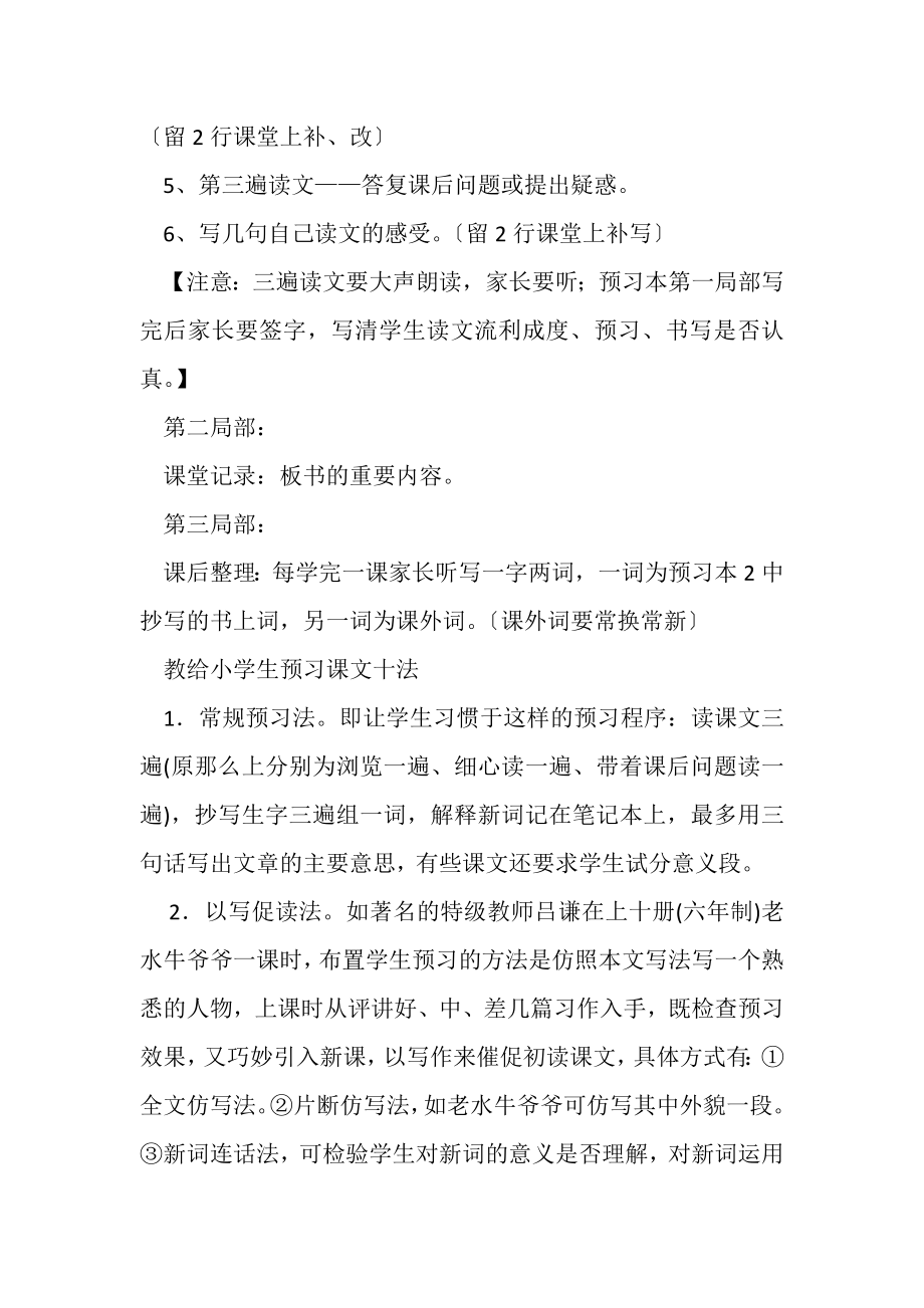 2023年预习重要性预习方法.doc_第2页